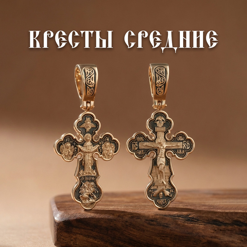 Кресты средние Херсонес Православный